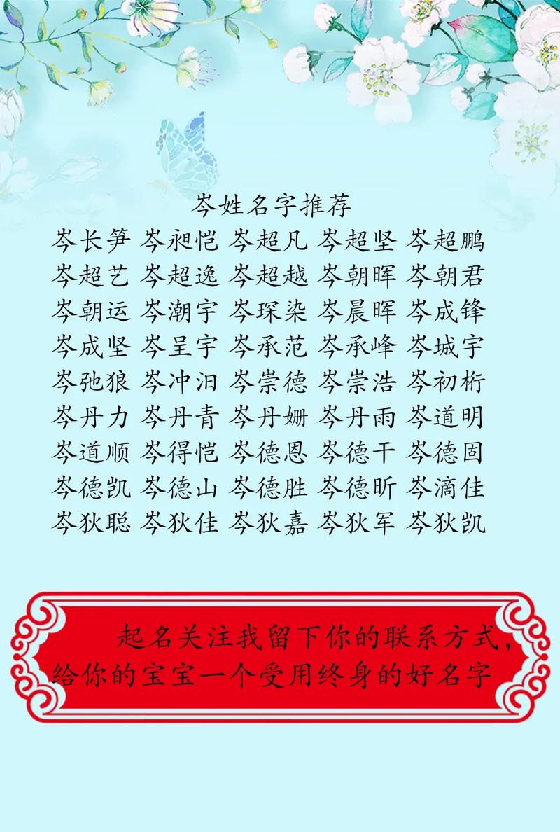 岑姓男宝宝八字取名五行分析_姓岑男孩取名洋气_岑姓男宝宝最佳取名2026年腊月十一