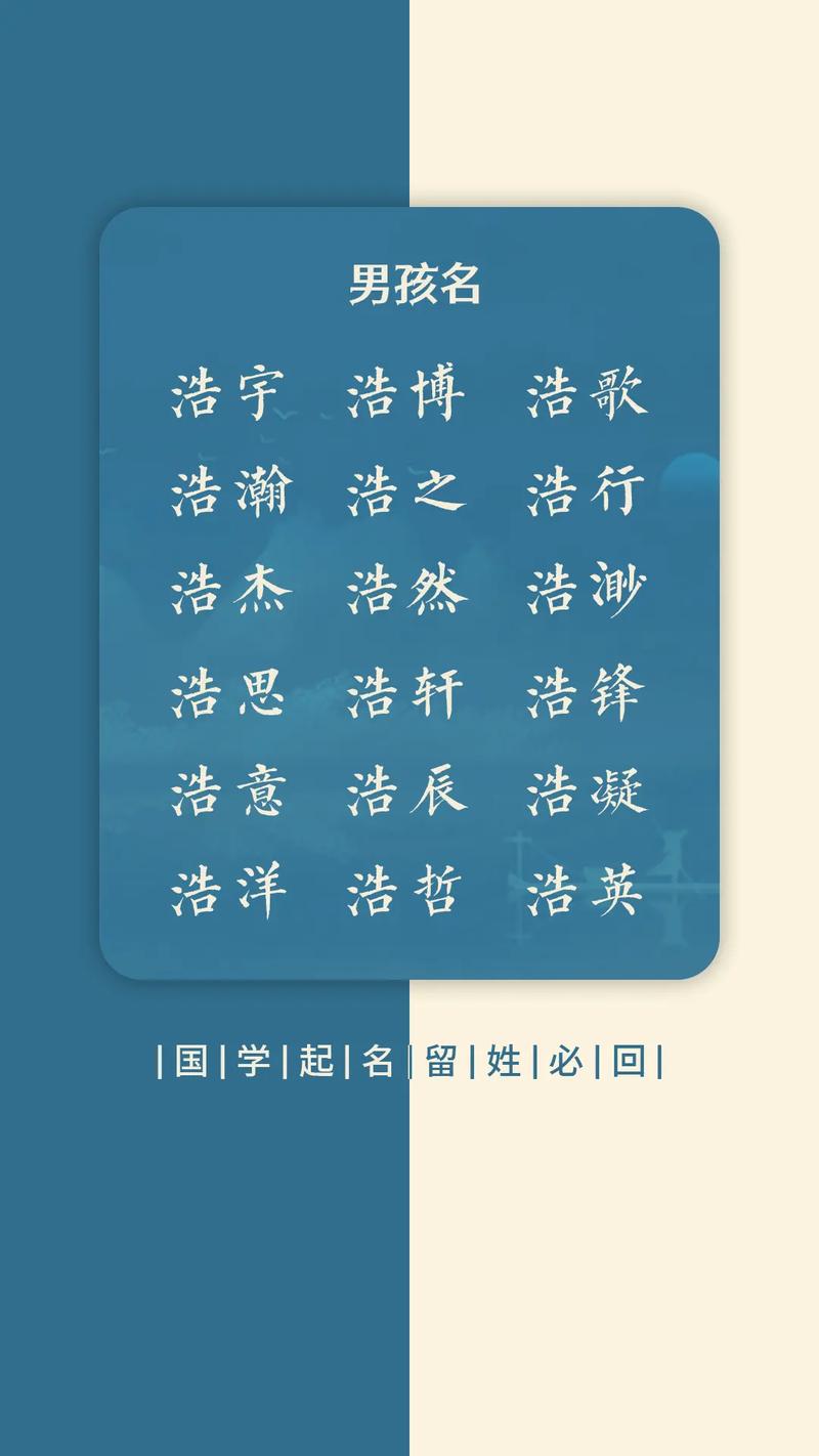 带浩字洋气顺口男孩取名字_浩姓免费男孩取名男孩_带浩字大气的男孩取名字