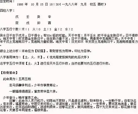 五行缺金木命女孩取名_判断名字五行缺什么_五行八字命理起名法