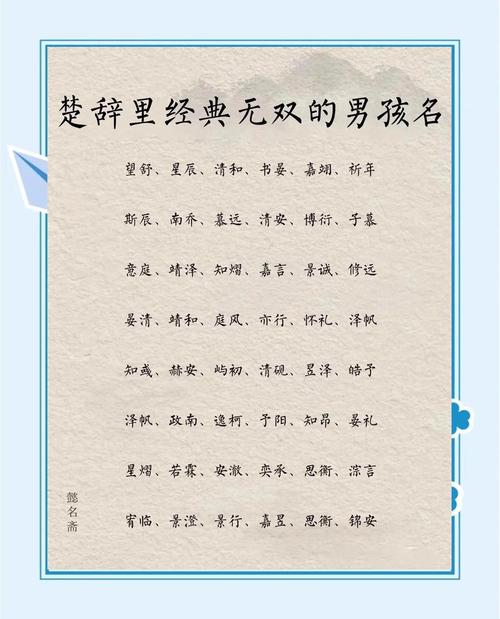 楚辞牛年男孩名_源自楚辞的牛年男孩名字_徐姓男孩取名牛宝宝缺火