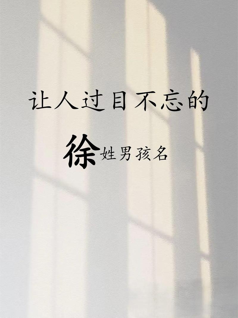 徐姓男孩起名原则_徐姓男孩好听名字推荐_徐姓男孩取名牛宝宝缺火