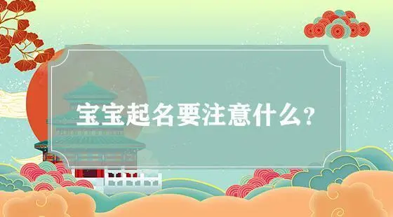 廖姓宝宝取名字起名男孩-周易名字大全