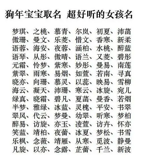 属狗女孩好名字推荐