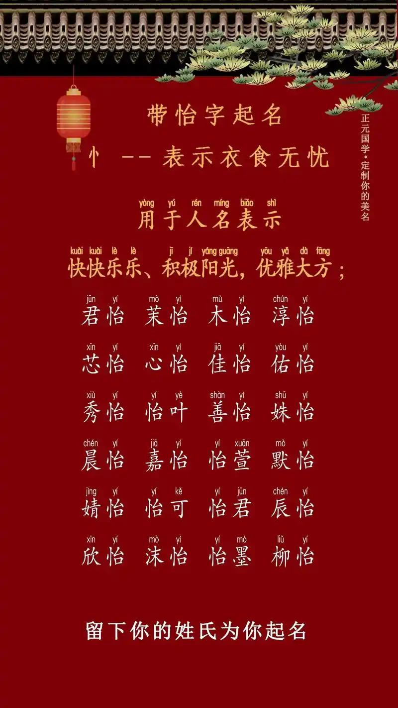 怡字女孩名字寓意解读