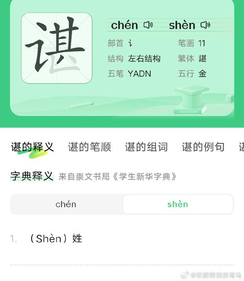 谌姓氏读法chén或shèn_谌取名男孩房间_谌的释义与组词详解