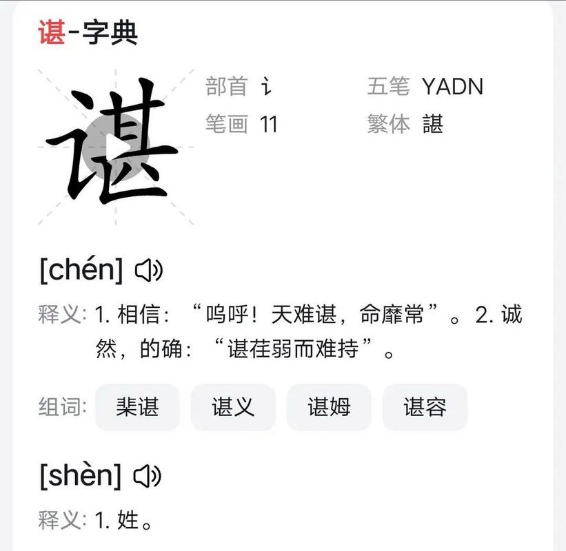 谌取名男孩房间_谌的释义与组词详解_谌姓氏读法chén或shèn