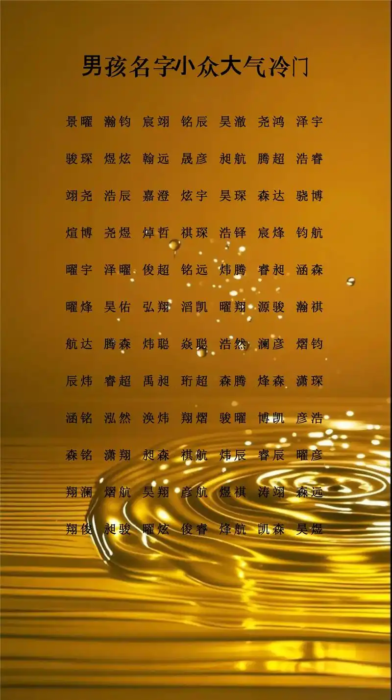 男孩取名寓意解析：精选单字与高分名字组合,第5张