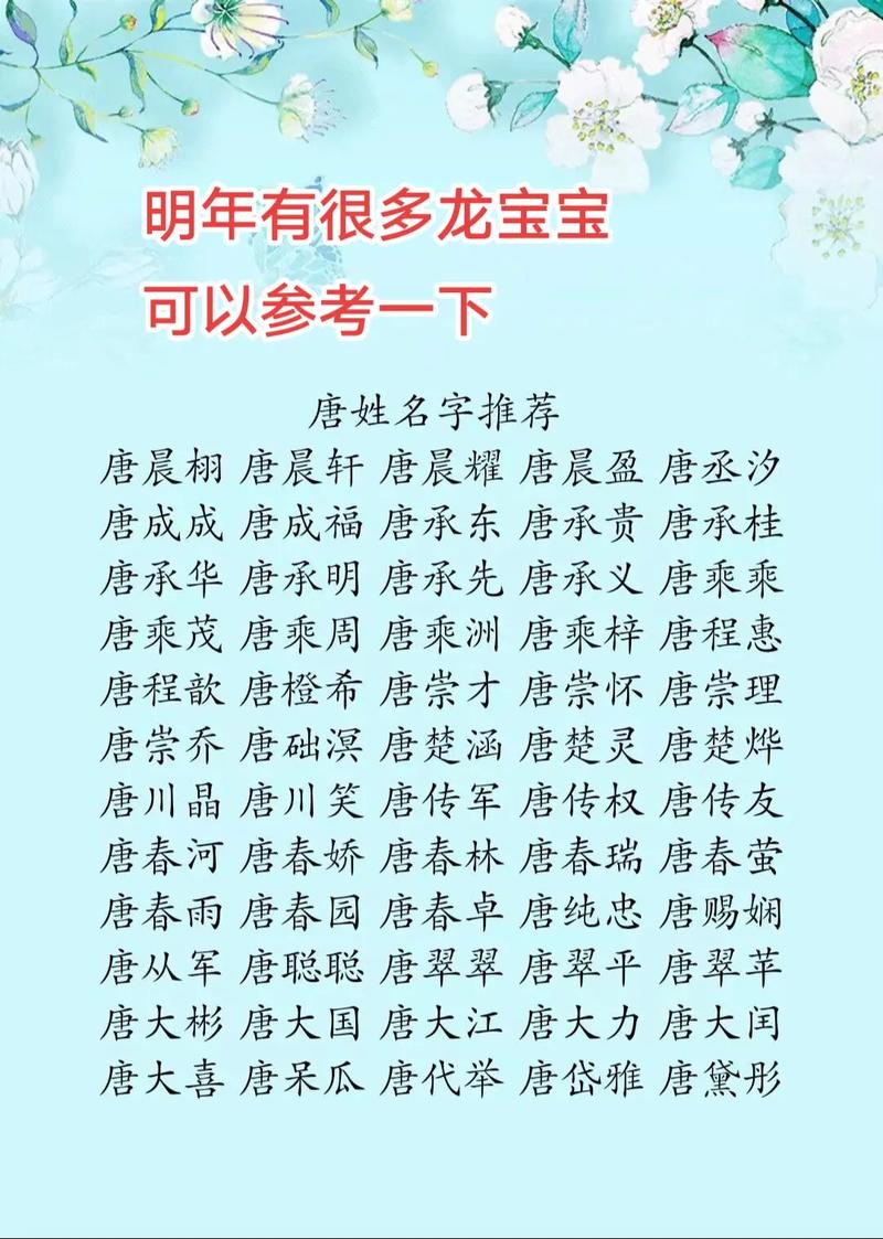 唐姓男孩五行属水大气名字_唐姓男孩五行属水名字寓意_唐姓男孩五行缺水取名字