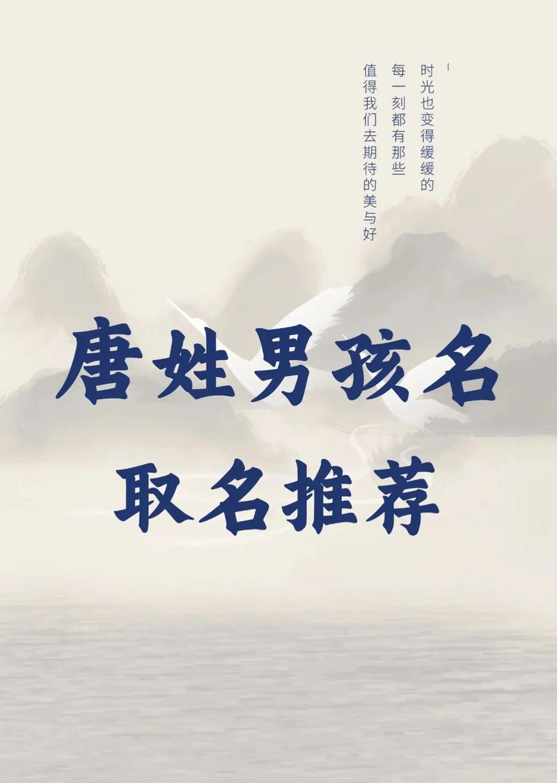 唐姓男宝宝名字推荐大全_唐声湃名字寓意_唐姓缺水男孩取名