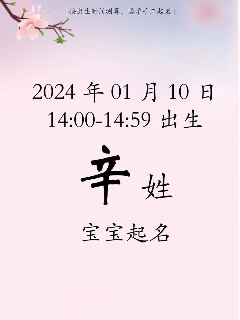 辛女孩取名_辛云霏名字打分测试_2022豪气的辛姓名字女孩取名