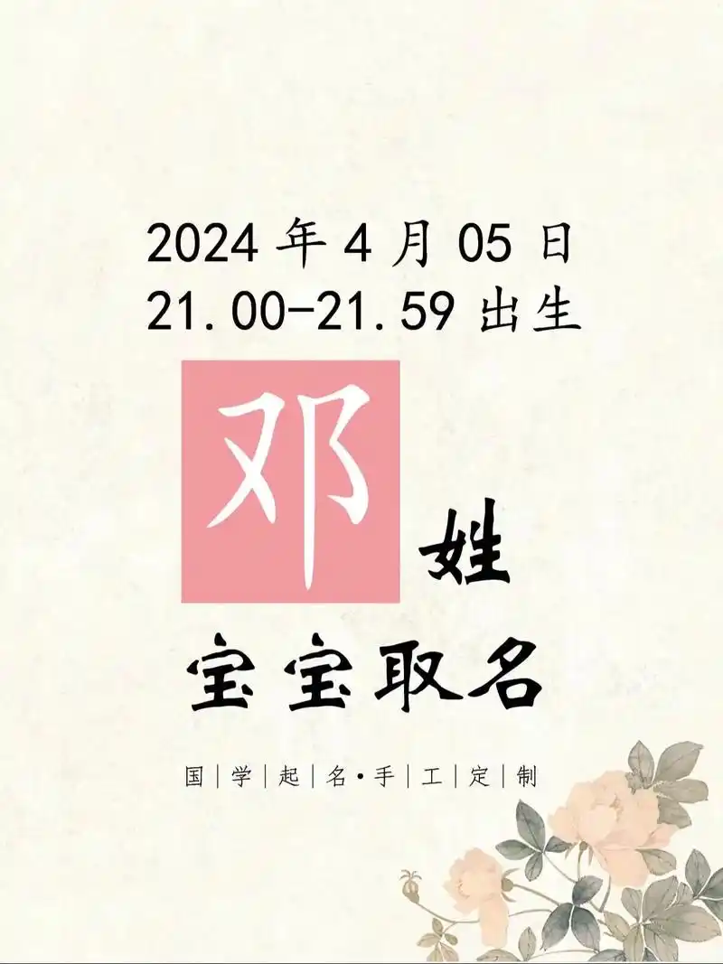 邓姓男宝2025年11月出生 音律和谐名字精选,第5张